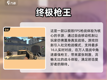 2024必玩🔥顶级射击手游排行榜💥截图5