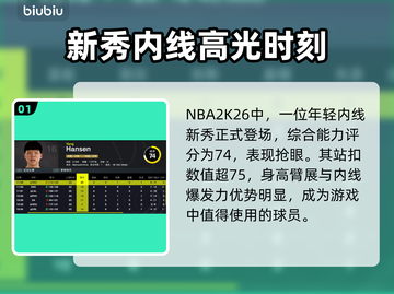 🎮NBA2K26惊现杨瀚森！真实力还是BUG？💥截图2