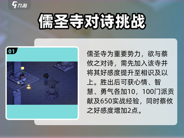 《大侠立志传》蔡攸之对诗奖励🔥揭秘游戏隐藏彩蛋！截图2