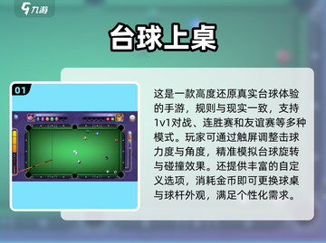 🎱2025最火桌球单机游戏合集！🔥截图2