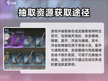 鸣潮🔥必看！抽卡攻略大公开！✨截图3