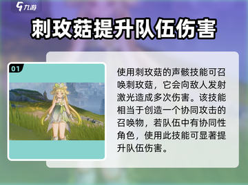 鸣潮🔥刺玫菇作用解析，玩鸣潮不晓得就亏了！截图2