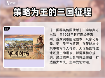 三国群英传国战版🔥制作公司大起底！游戏迷必看👇截图2