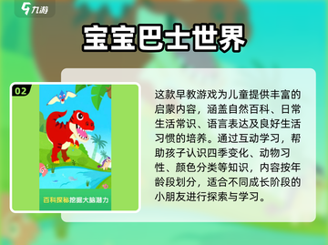 🔥2岁宝宝超爱的3个手游推荐！✨截图3
