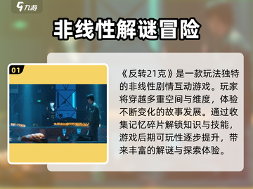 🎮反转21克爆火玩法曝光！好玩到停不下来？💥截图2
