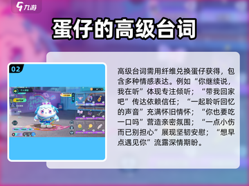 蛋仔派对🔥经典台词大全，玩家必看！截图3