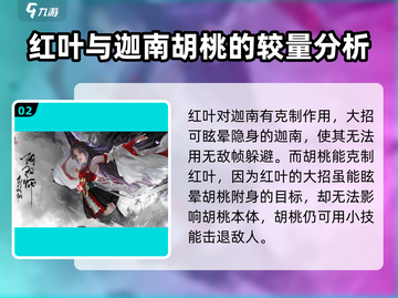 永劫无间手游英雄克制关系大揭秘💥截图3