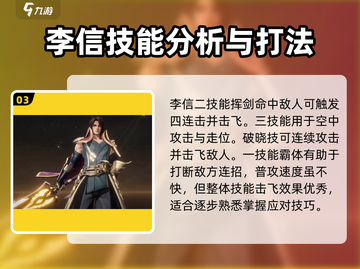 王者荣耀：星之破晓李信🔥超强详细介绍来啦！截图4