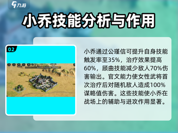 三国谋定天下🔥小乔阵容超强搭配，战力飙升✨截图3