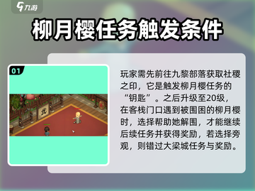 大侠立志传🌟护花使者任务超简单攻略来啦！截图2
