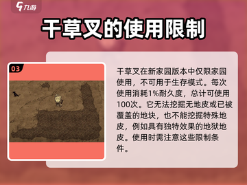 饥荒新家园⚡干草叉制作与使用方法大公开！🌾截图4