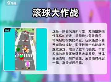 2024超火滚球游戏🔥这三款你玩过吗？🎮截图7