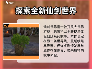 仙剑世界💥开服时间终于曝光啦！🔥截图3