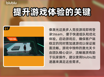 激光游戏加速器推荐🔥玩激光游戏必备神器！🎉截图2