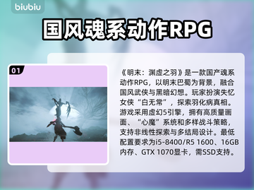 明末渊虚之羽🔥配置要求低到惊人！这款游戏加速器推荐👇截图2