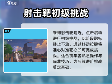 鸣潮💥射击比赛任务完成攻略✨截图4