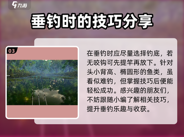 钓鱼星球🔥小冠太阳鱼垂钓秘籍分享！🐟截图4