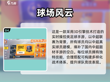 🔥2025最火足球联赛手游大揭秘⚽🎮截图5