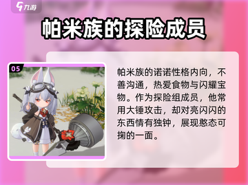 蓝色星原旅谣角色大揭秘💥，必看🔥截图6