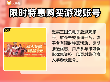 三国杀账号哪里买？🔥超全买号平台推荐！截图3