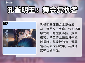 阴阳师：孔雀明王🔥全新角色揭秘！✨截图4