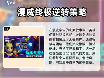 漫威终极逆转💥测试时间终于曝光！🔥截图2