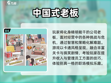 🔥霸总人生小游戏TOP榜💥高人气游戏推荐2025👑截图5