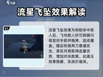 永劫无间手游🔥流星飞坠玩法大揭秘！轻松上手⚡截图2