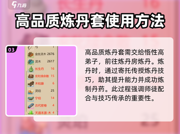了不起的修仙模拟器🔥炼丹小人培养秘籍✨截图4