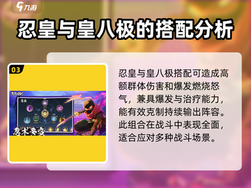 忍者时刻🔥进阶阵容搭配攻略来啦！玩游戏名必备✨截图4