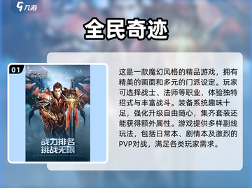 🔥2024最热门奇迹网游下载推荐💥截图2
