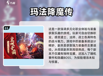 2024必玩🔥副本游戏合集💥下载清单在这里！截图6