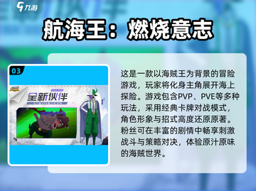 🔥2023超好玩海贼王卡牌游戏推荐🎉截图4