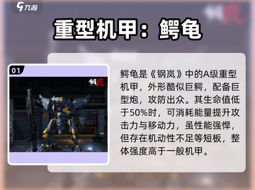 钢岚A级机兵自选必看💥截图2