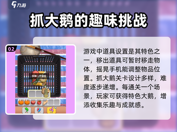 抓大鹅🔥玩不了？最新完整版下载👉等你来玩！截图3