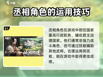 《三国谋定天下》丞相技能全解析🔥阵容搭配推荐来啦！截图2