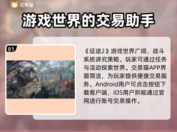 征途2账号交易在哪？🔥安全平台推荐！截图2