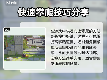 动物派对攀岩技巧大公开！猛兽派对🔥快学截图3