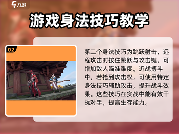永劫无间手游🔥身法技巧大全，大神必备！🎉截图3