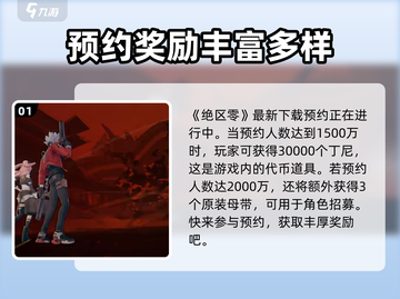 绝区零公测预约🎁奖励大曝光！不容错过的游戏福利🔥截图2