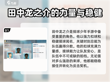 排球少年手游🔥田中龙之介超强解析来啦！截图2