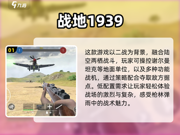 🔥2024必玩！顶级战地手游推荐🎉截图2