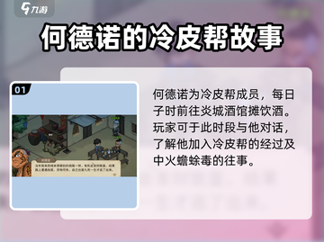 《大侠立志传》何德诺入队方法🌟轻松搞定！🎮截图2