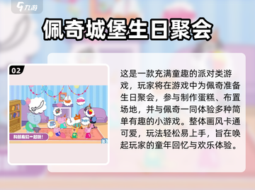 🐷2025最火小猪佩奇手游合集！玩到停不下来截图3