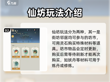 问剑长生仙坊🔥玩法大揭秘！必看👇截图3