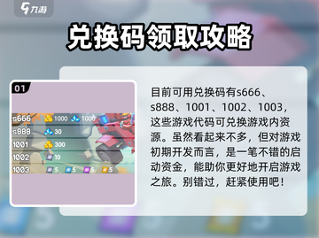 战车向前冲🎉兑换码领取攻略礼包码在哪领截图2