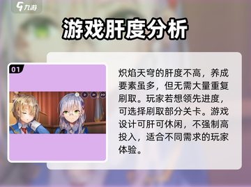 🔥炽焰天穹不肝也能玩得爽！游戏玩法全揭秘🔥截图2