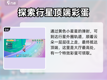 元梦之星🌟：揭秘最后的星空终点位置！截图5