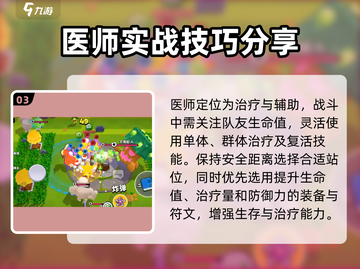 爆裂小队医生强度分析🔥游戏党必看！截图4