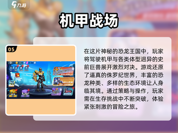 🔥2025必玩！机甲恐龙单机游戏排行榜TOP🔥截图6